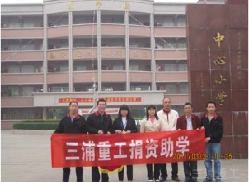 三浦车库捐资助学