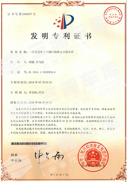 发明专利